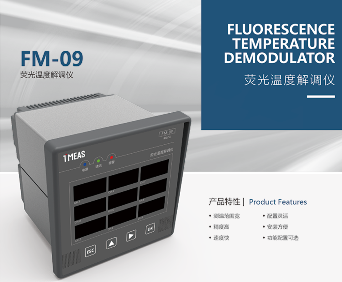 荧光光纤测温系统