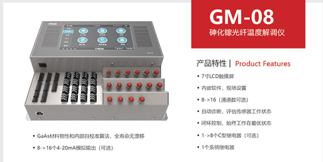 砷化镓光纤测温系统